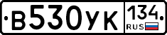 В530УК134 - 