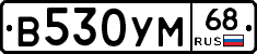 В530УМ68 - 