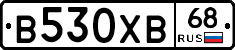 В530ХВ68 - 