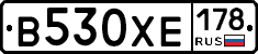 В530ХЕ178 - 