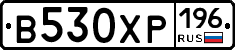 В530ХР196 - 