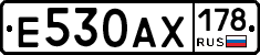 Е530АХ178 - 
