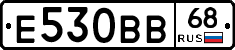 Е530ВВ68 - 