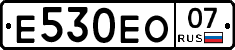 Е530ЕО07 - 