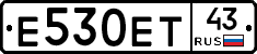 Е530ЕТ43 - 