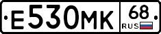 Е530МК68 - 