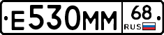 Е530ММ68 - 