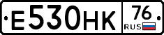 Е530НК76 - 