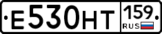 Е530НТ159 - 