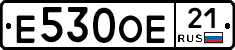 Е530ОЕ21 - 