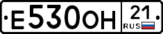 Е530ОН21 - 