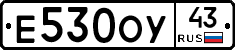 Е530ОУ43 - 