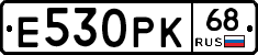 Е530РК68 - 