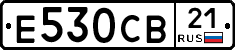 Е530СВ21 - 