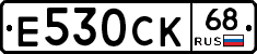 Е530СК68 - 