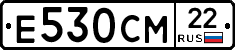 Е530СМ22 - 