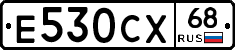 Е530СХ68 - 
