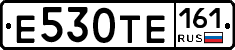 Е530ТЕ161 - 