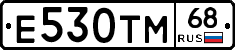 Е530ТМ68 - 