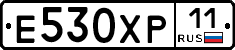 Е530ХР11 - 