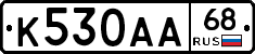 К530АА68 - 