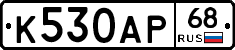 К530АР68 - 