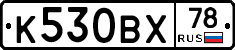 К530ВХ78 - 