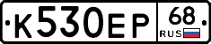 К530ЕР68 - 