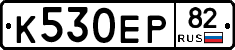 К530ЕР82 - 