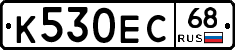 К530ЕС68 - 