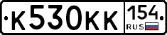 К530КК154 - 