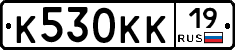 К530КК19 - 