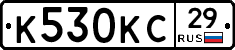 К530КС29 - 