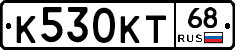 К530КТ68 - 