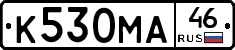 К530МА46 - 