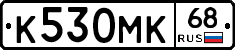 К530МК68 - 