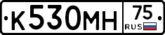 К530МН75 - 