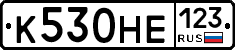 К530НЕ123 - 