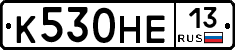 К530НЕ13 - 
