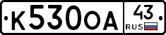 К530ОА43 - 