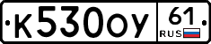 К530ОУ61 - 