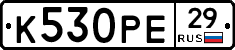 К530РЕ29 - 