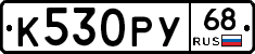 К530РУ68 - 