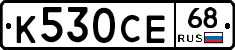 К530СЕ68 - 
