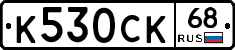 К530СК68 - 