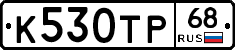 К530ТР68 - 