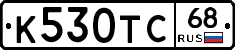 К530ТС68 - 