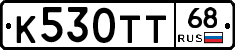 К530ТТ68 - 