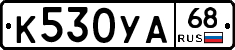К530УА68 - 