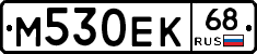 М530ЕК68 - 